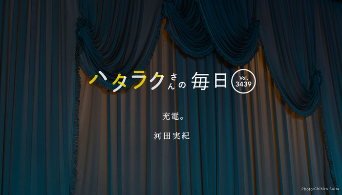 Vol.3439ハタラクさんの毎日