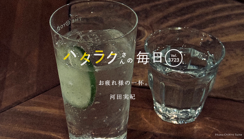Vol.3723ハタラクさんの毎日