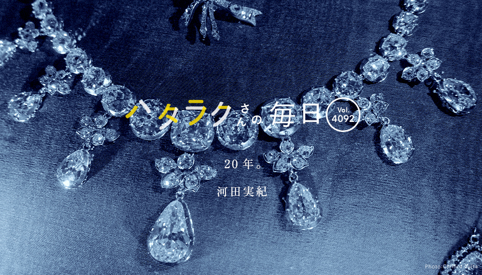 Vol.4092ハタラクさんの毎日