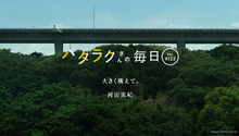 Vol.4123ハタラクさんの毎日